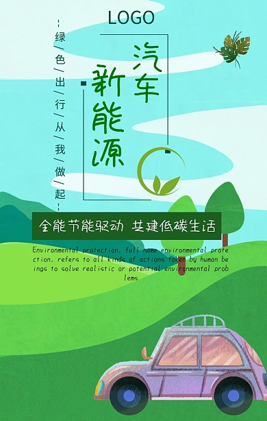 环保手机海报
