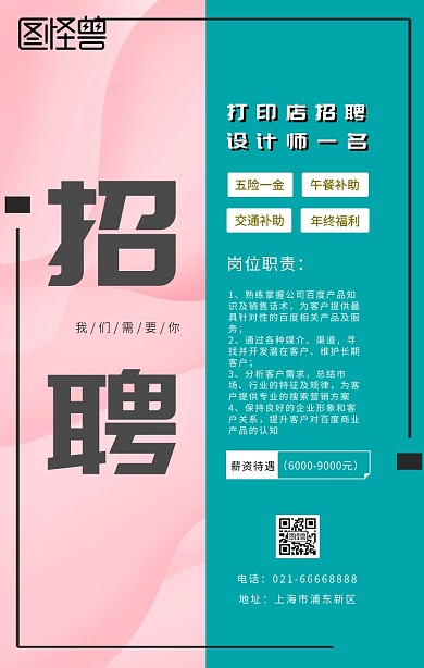 打印店招聘海报