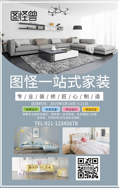 青色简约家装微商海报