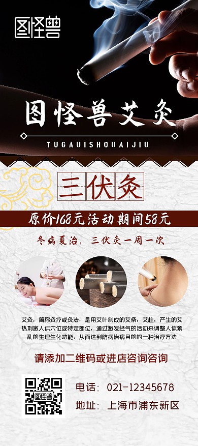 艾灸三伏灸黑简约古风艾灸宣传营销展架