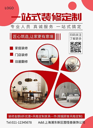 装饰企业促销活动家居广告推广简约宣传单