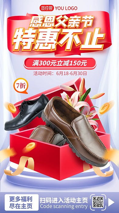 父亲节鞋子男鞋特惠折扣aigc手机海报