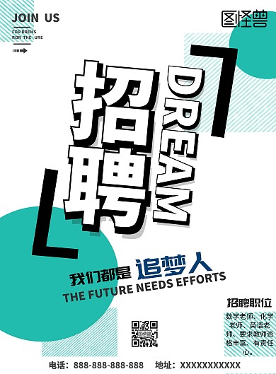 招聘海报教育培训机构