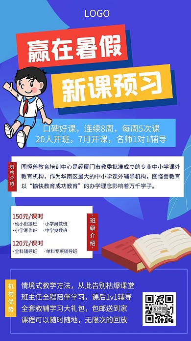 暑假培训班教育蓝色创意手机海报