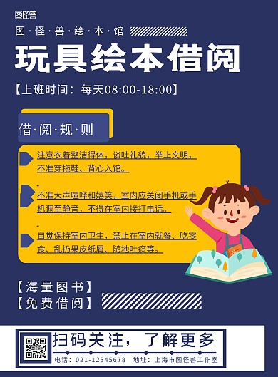 蓝色背景简约玩具绘本借阅宣传海报