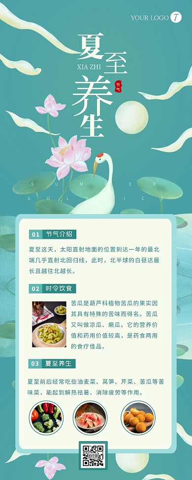 绿色扁平插画风夏至养生习俗营销长图