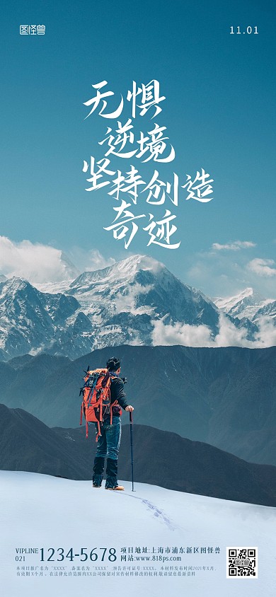 早安问候励志房地产全屏海报