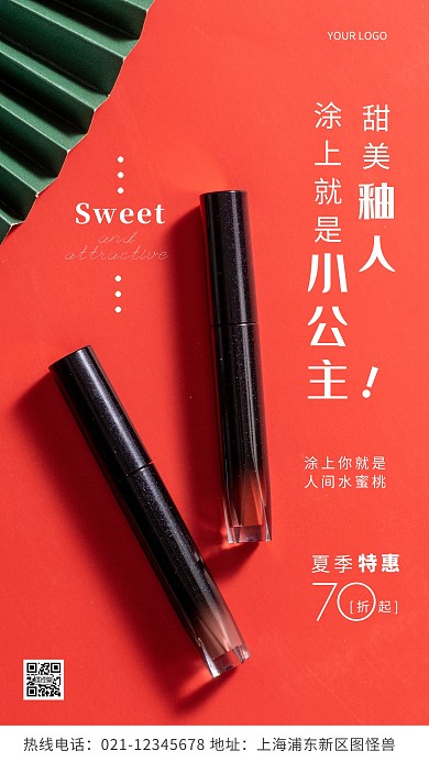 唇釉红色美妆宣传简约风摄影图海报