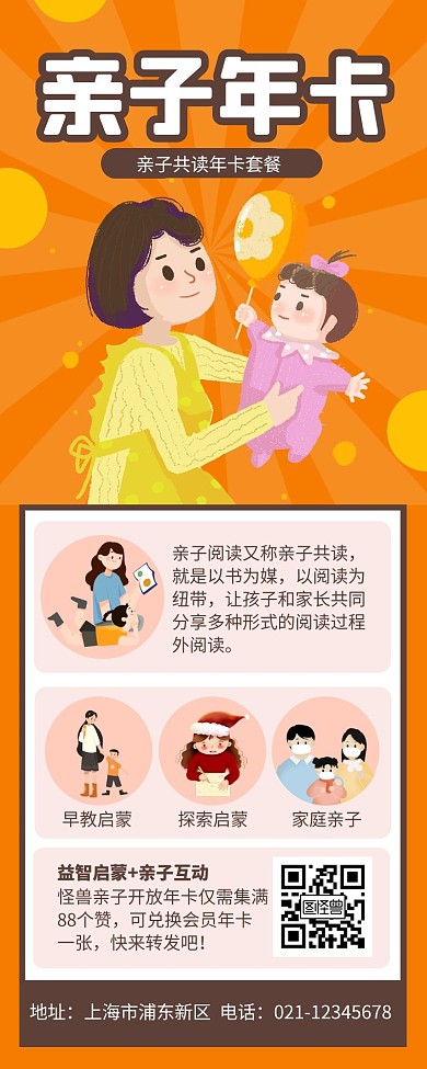 橙色简约风亲子年卡长图
