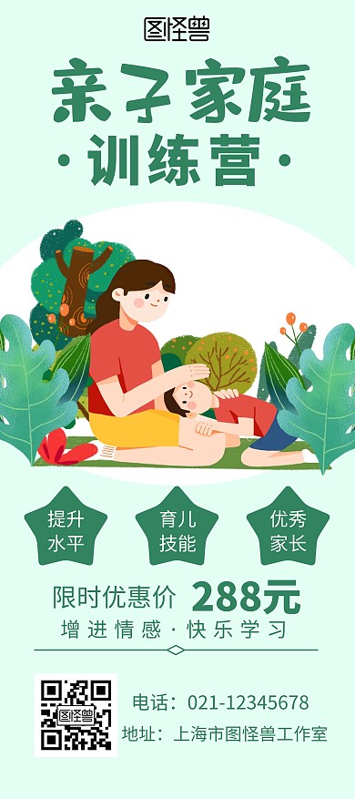 亲子营插画绿色简约训练营招生展架