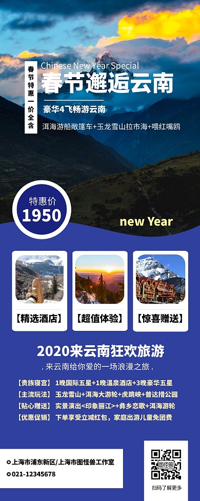 蓝色春节云南旅游线路长图