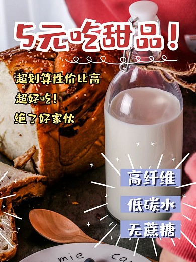 甜品美食餐饮食物小红书封面配图