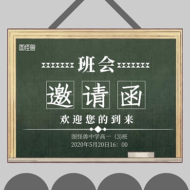 简约邀请函班会