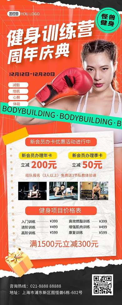健身房周年庆促销活动橙色大气印刷易拉宝