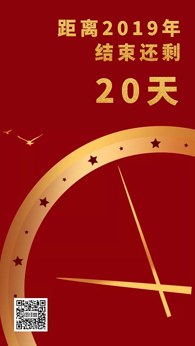 红金色大气2109年倒计时手机海报