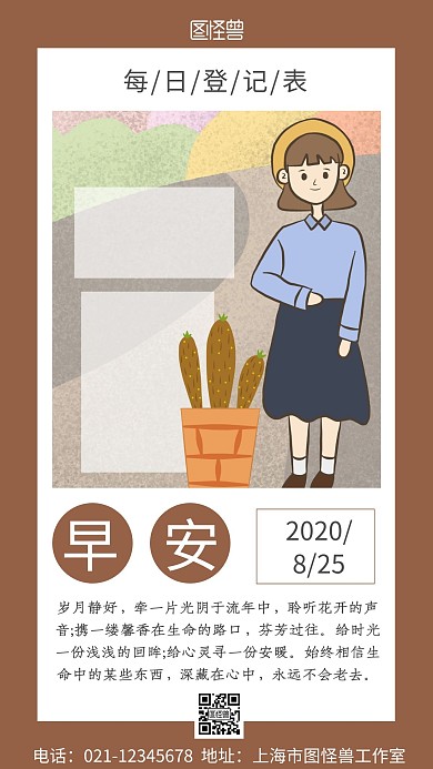 2020简约背景海报每日登记表日签海报