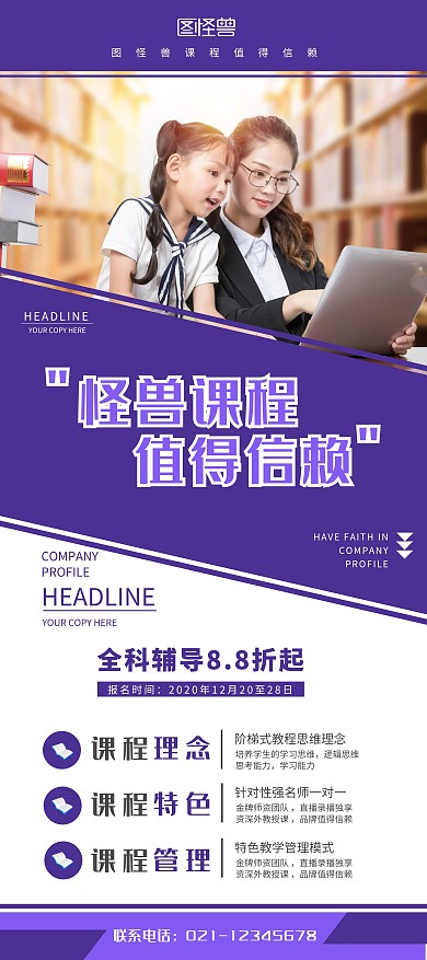 值得信赖课程介绍紫色展架