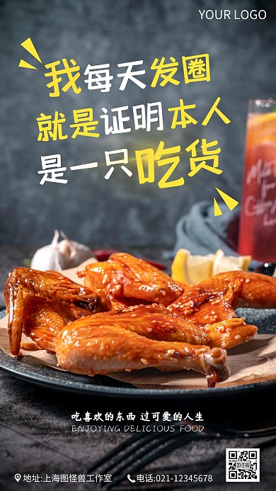 美食吃喝朋友圈炫耀摄影图海报