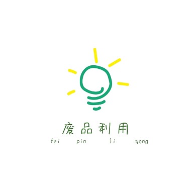 废品利用环保LOGO