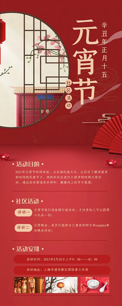 红色喜庆元宵社区活动易拉宝