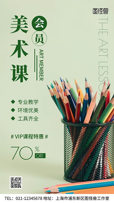 摄影图美术学习VIP课程绿色手机海报