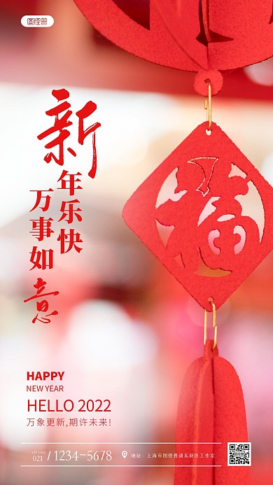 新年快乐祝福红色简约风摄影图海报