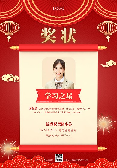 简约奖状学习之星宣传海报