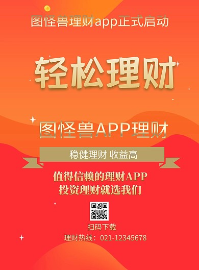 黑金色创意大气金融理财app启动海报