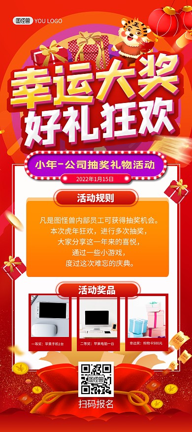 虎年公司抽奖礼物活动红色喜庆印刷展架