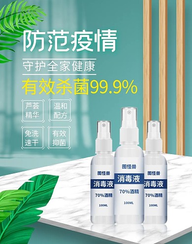 洗手液酒精消毒液清洁剂家居主图