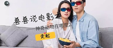 电影公众号封面