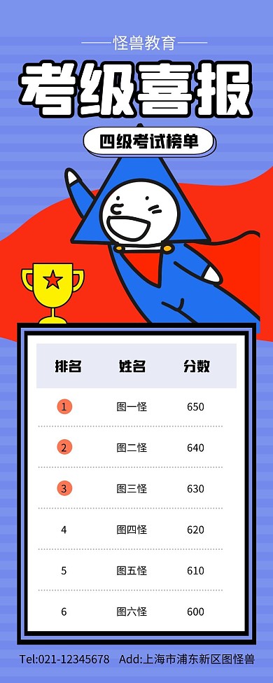 蓝色扁平风考级喜报营销长图