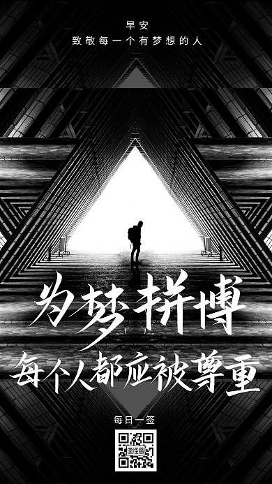 创意简约早安为梦拼搏宣传日签