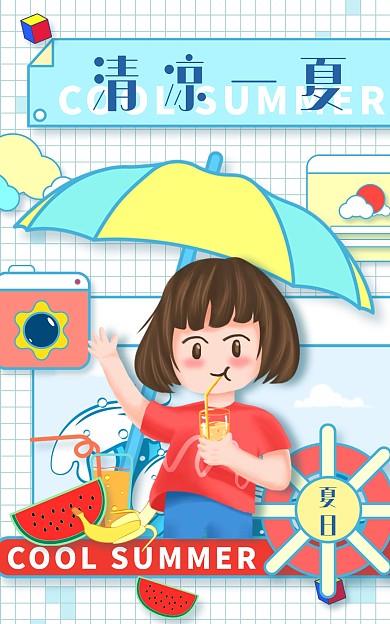 夏日电商淘宝天猫促销手绘插画