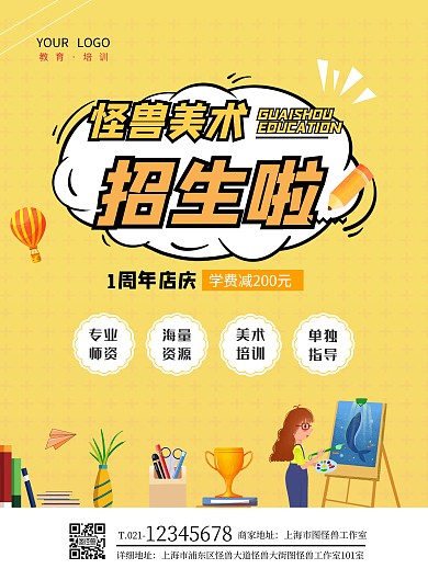 画画兴趣小组招生黄色卡通竖版海报
