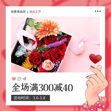 38妇女节美妆护肤化妆品促销主图直通车