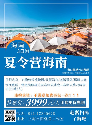 简约背景夏令营海南