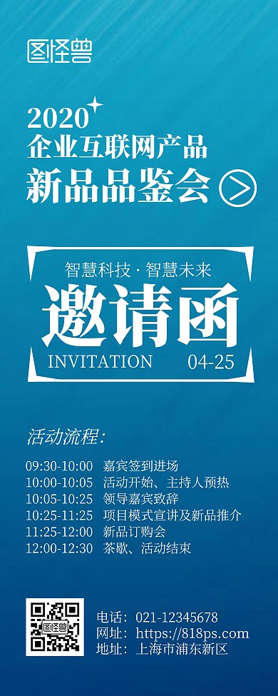 互联网产品品鉴会蓝色拉丝背景易拉宝