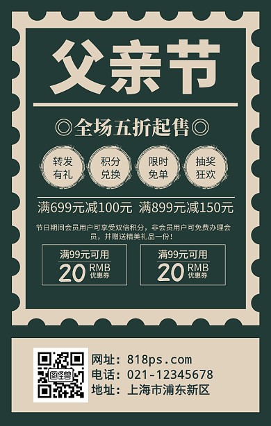 父亲节促销手机海报