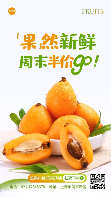 瓜果小铺周末半价抢购宣传摄影图海报
