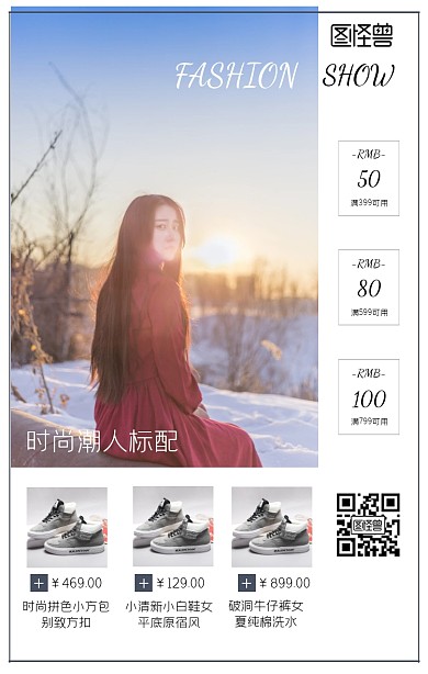 潮流女装产品微商海报拼图