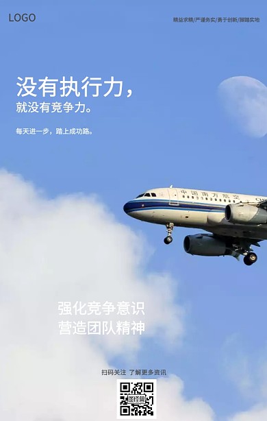 企业文化励志手机海报