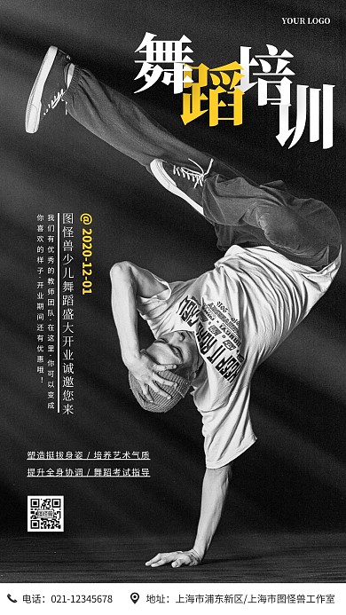 海报摄影舞蹈少儿舞蹈培训宣传手机海报