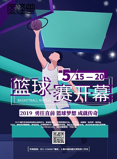 篮球赛开幕宣传海报
