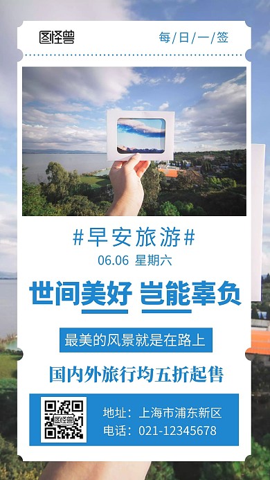 早安问候旅游蓝色简约日签