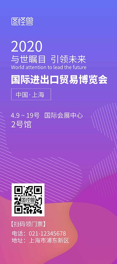 博览会领门票紫色渐变简约风展架