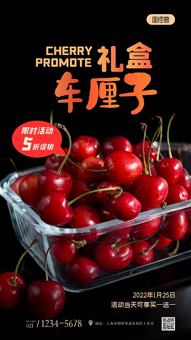 车厘子礼盒纯色大气手机摄影图海报