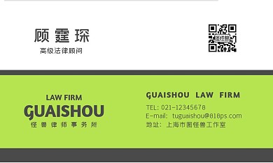 欧美简约黑色绿色律师事务所法律顾问名片