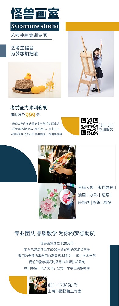 艺术培训招生宣传海报