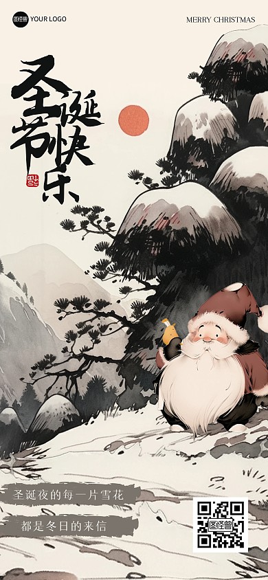 古风趣味圣诞节祝福全屏海报